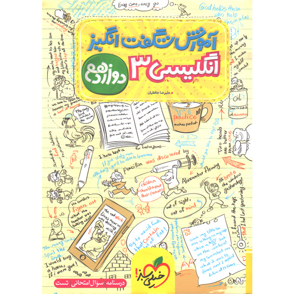 کتاب آموزش شگفت انگیز زبان انگلیسی دوازدهم خیلی سبز چاپ 1402