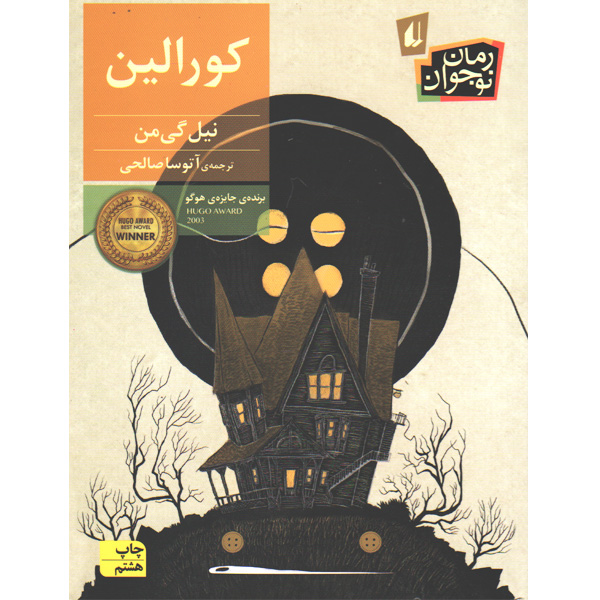 کتاب کورالین اثر نیل گی من