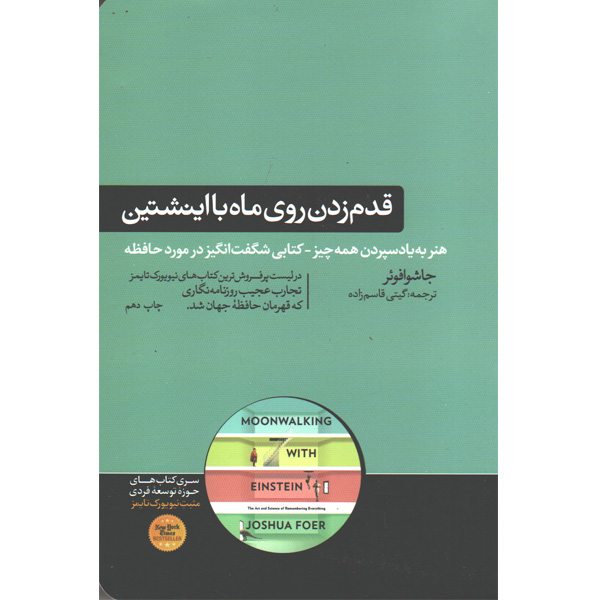 کتاب قدم زدن روی ماه با اینشتین اثر جاشو ا فوئر