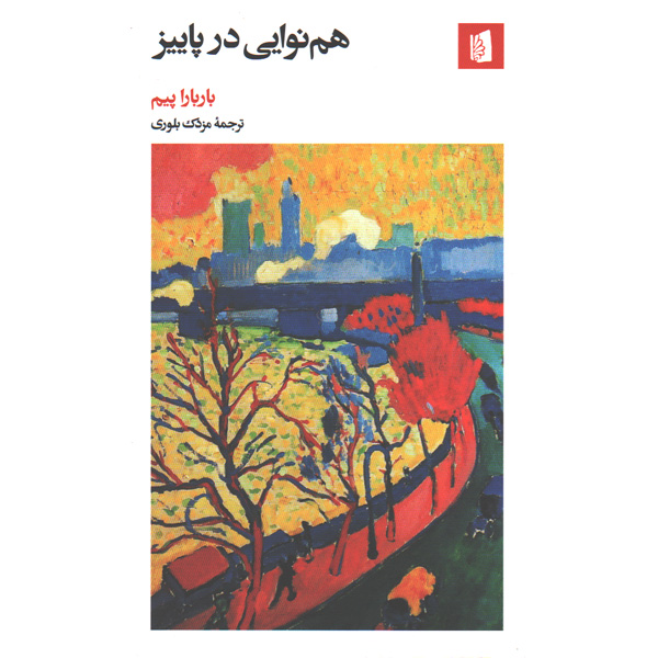 کتاب هم نوایی در پاییز اثر باربارا پیم