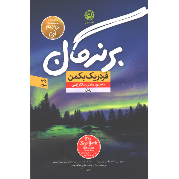 کتاب برندگان اثر فردریک بکمن