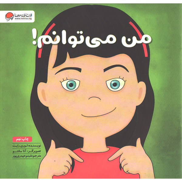 کتاب من می توانم اثر لوری رایت