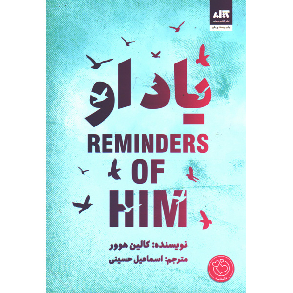 کتاب یاد او اثر کالین هوور