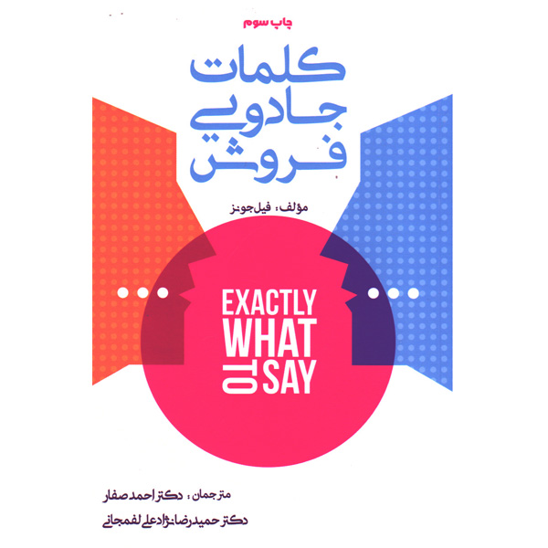 کتاب کلمات جادویی فروش اثر فیل جونز