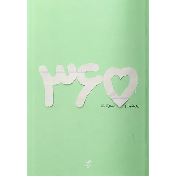 سررسید پلنر 365 خیلی سبز 1403 سبز پاستلی