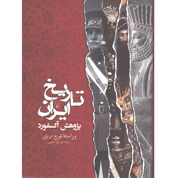 کتاب تاریخ ایران اثر تورج دریایی