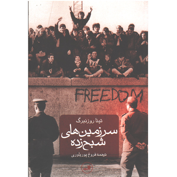 کتاب سرزمین های شبح زده اثر تینا روزنبرگ