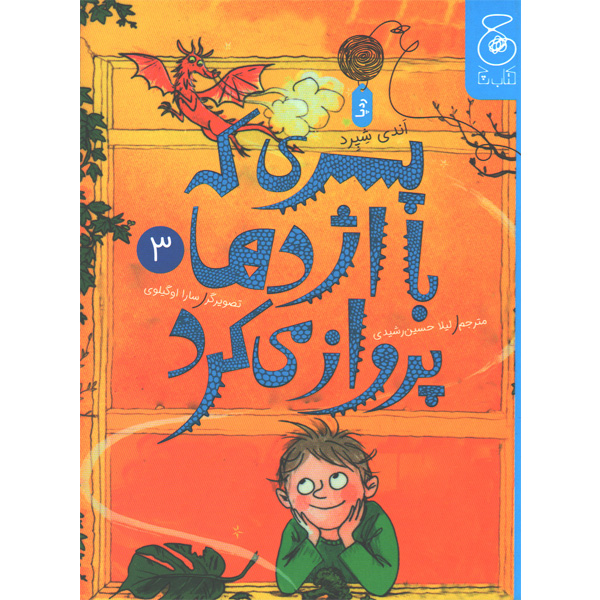 کتاب پسری که با اژدها پرواز می کرد اثر اندی شپرد