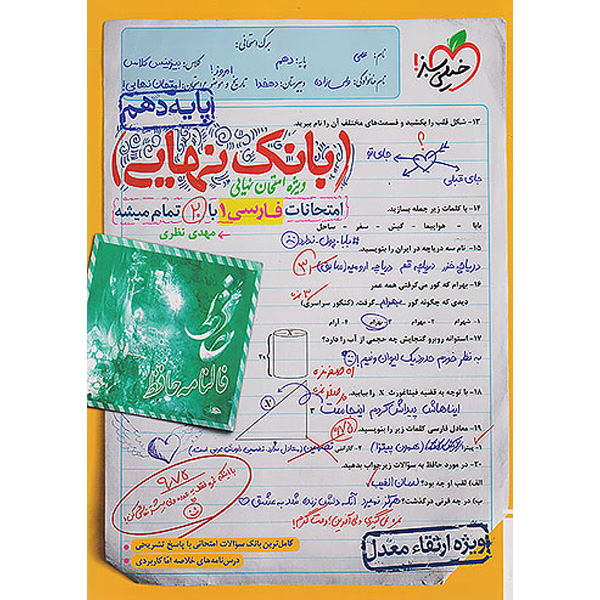 کتاب بانک نهایی فارسی دهم خیلی سبز چاپ 1402