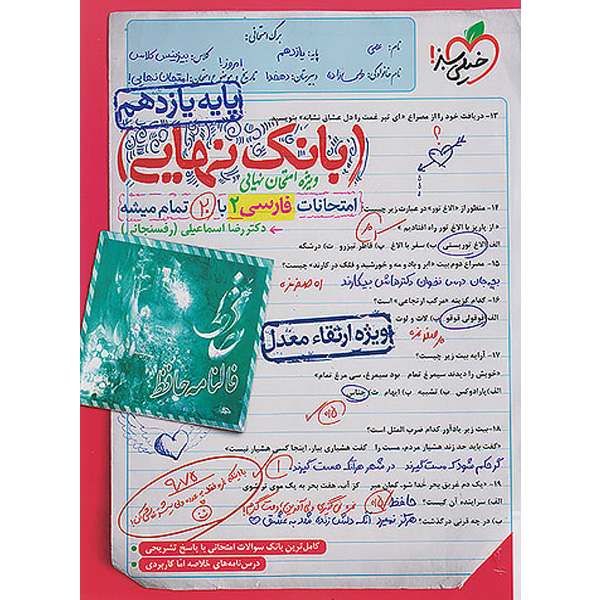 بانک نهایی فارسی یازدهم خیلی سبز چاپ 1402