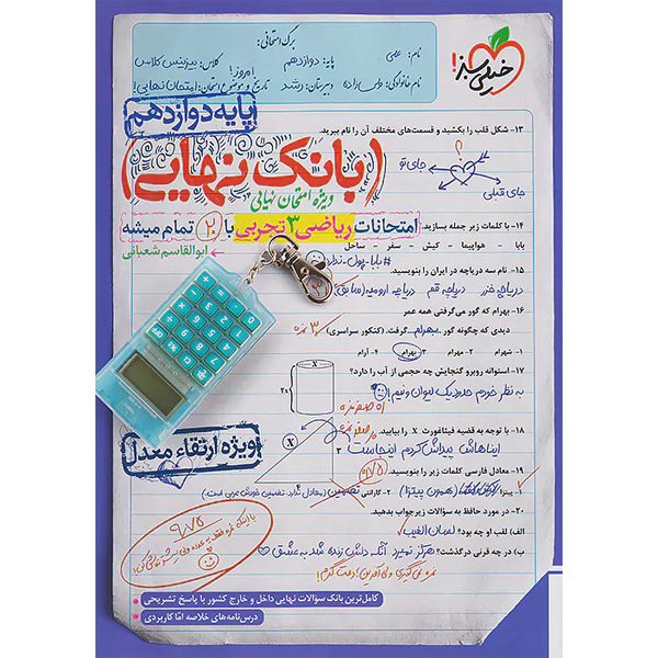 کتاب بانک نهایی ریاضی تجربی دوازدهم خیلی سبز چاپ1403