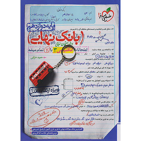 بانک نهایی زبان انگلیسی دوازدهم خیلی سبز چاپ 1402