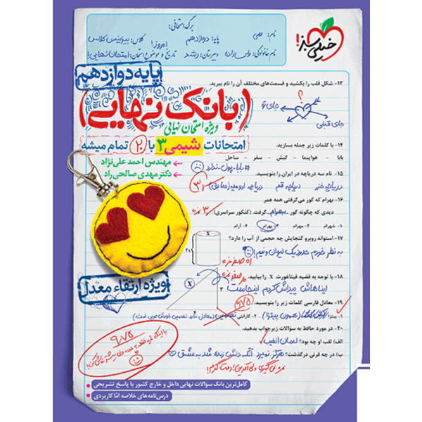 کتاب بانک نهایی شیمی دوازدهم خیلی سبز چاپ 1402