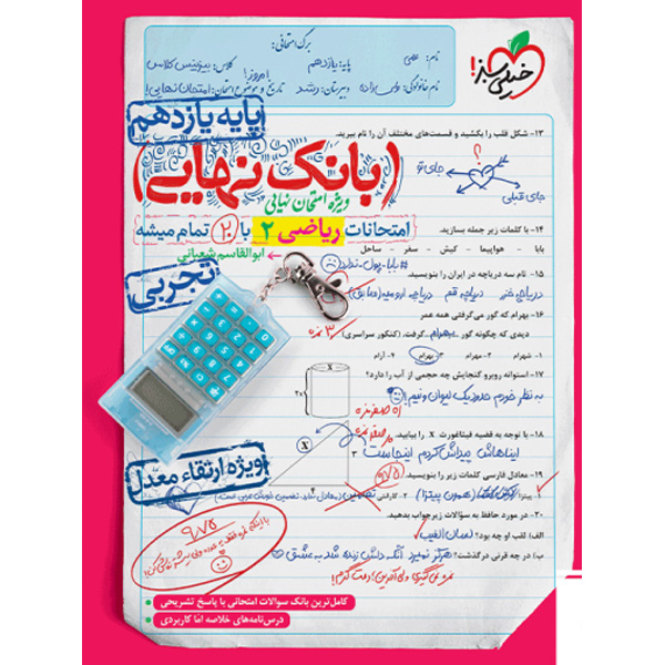 کتاب بانک نهایی ریاضی یازدهم خیلی سبز چاپ 1402