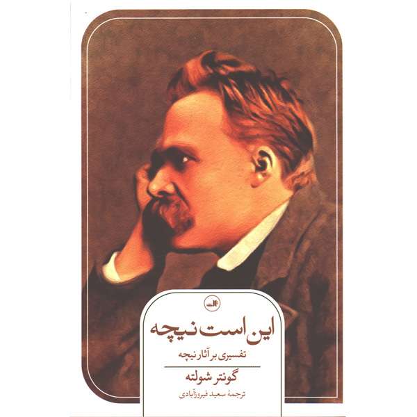 کتاب این است نیچه اثر گونتر شولته