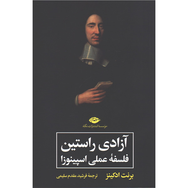 کتاب آزادی راستین:فلسفه عملی اسپینوزا اثر برنت ادکینز