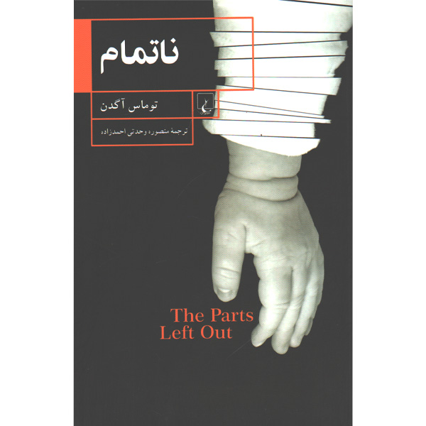 کتاب ناتمام اثر توماس آگدن