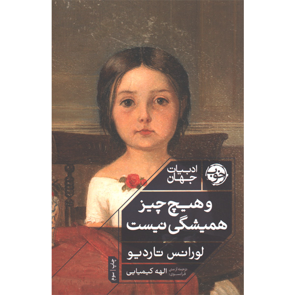 کتاب و هیچ چیز همیشگی نیست اثر لورانس تاردیو