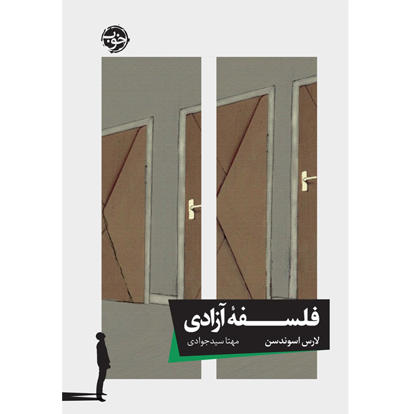 کتاب فلسفه آزادی اثر لارس اسوندسن