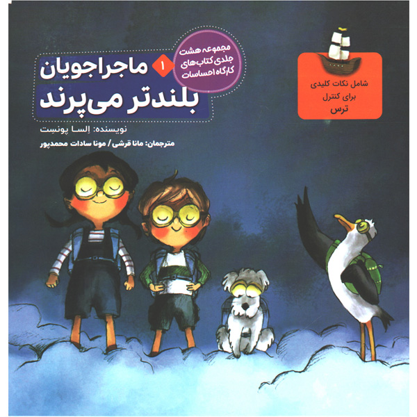 مجموعه ماجراجویان اثر السا پونست