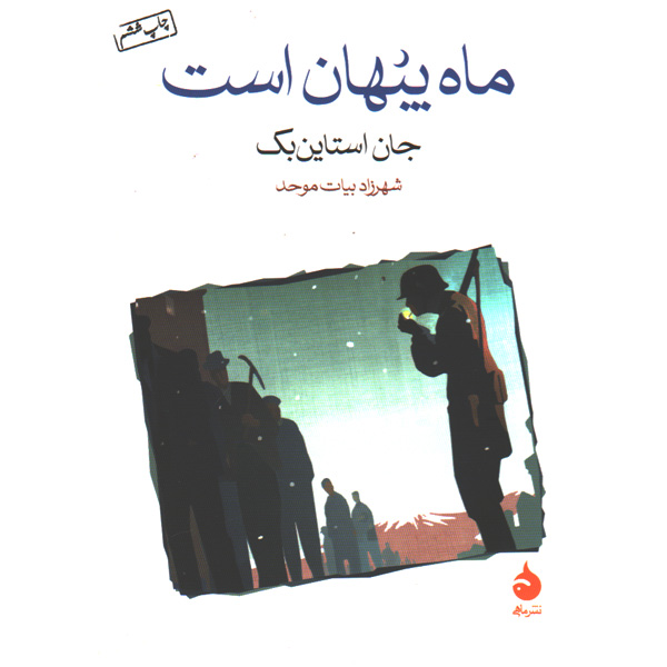 کتاب ماه پنهان است اثر جان استاین بک