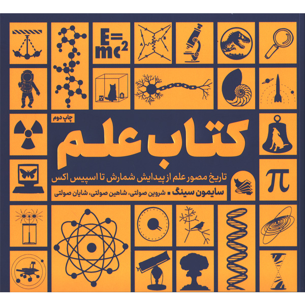 کتاب علم اثر سایمون سینگ