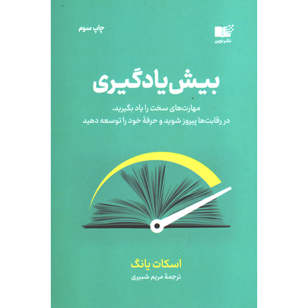 کتاب بیش یادگیری اثر اسکات یانگ