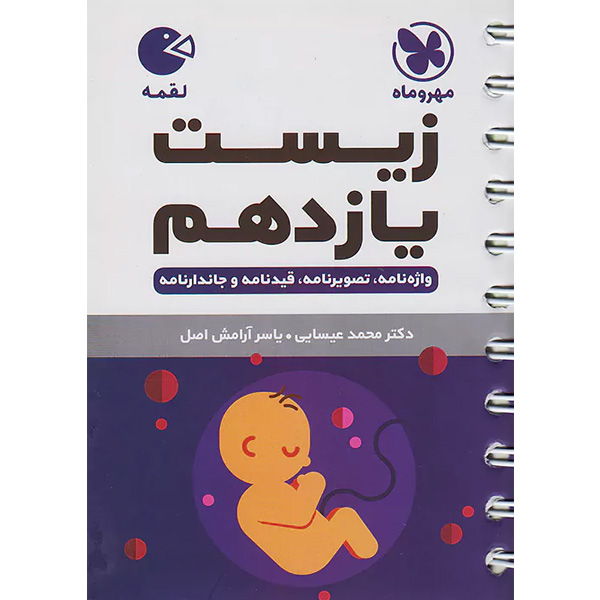 کتاب لقمه زیست یازدهم مهروماه چاپ 1403