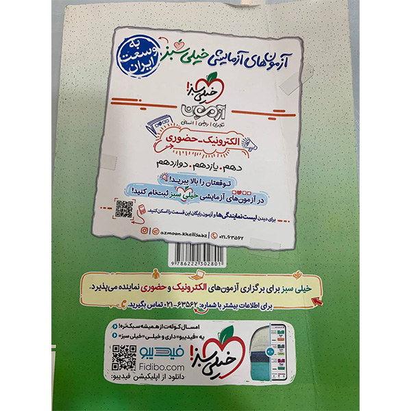 کتاب علوم و فنون ادبی جامع خیلی سبز چاپ 1402 ( جعبه باز )