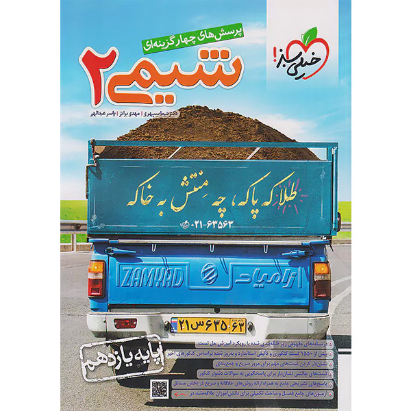 کتاب شیمی یازدهم خیلی سبز چاپ 1404