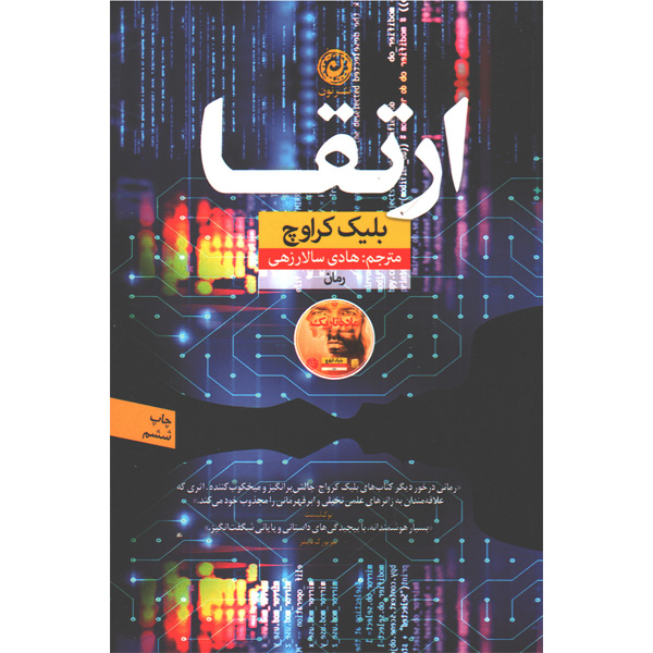 کتاب ارتقا اثر بلیک کراوچ