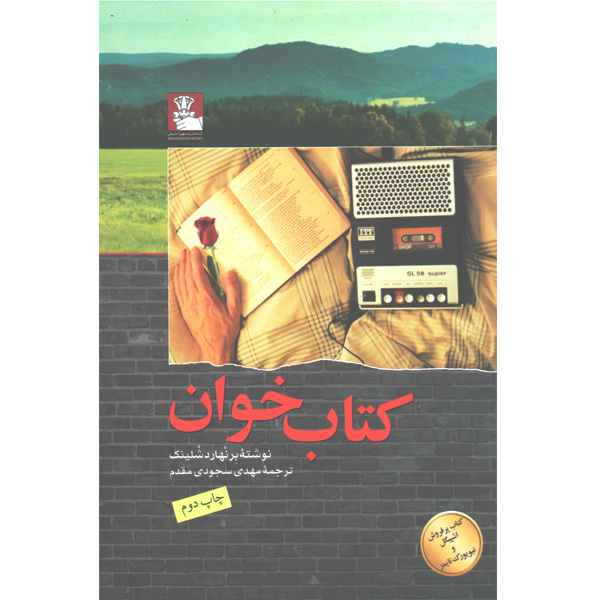 کتاب کتاب خوان اثر برنهارد شلینک