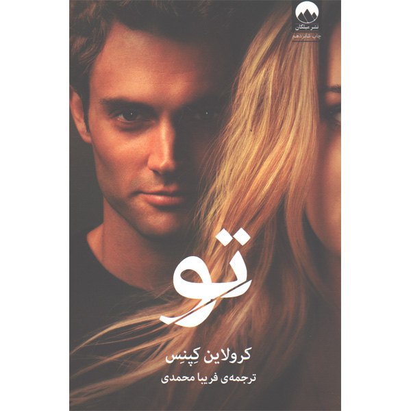 کتاب تو اثر کرولاین کپنس