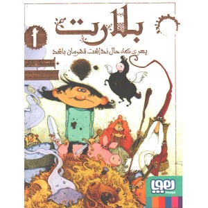 کتاب بلارت 3 جلدی اثر دومینیک بارکر