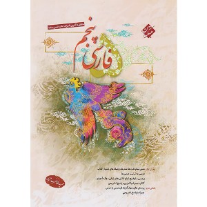 کتاب فارسی پنجم طالب تبار مبتکران چاپ 1404