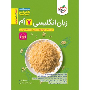 کتاب جی بی زبان انگلیسی هفتم خیلی سبز چاپ 1403