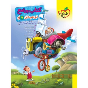 کتاب جامع تیزهوشان هفتم خیلی سبز چاپ 1404