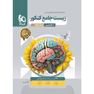 کتاب زیست شناسی جامع میکرو جلد پاسخ گاج چاپ 1403