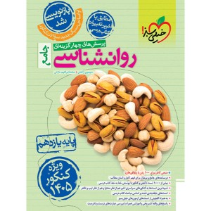 کتاب روانشناسی یازدهم خیلی سبز چاپ 1403 ویژه کنکور 1405