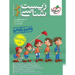 کتاب زیست شناسی پایه خیلی سبز چاپ 1403