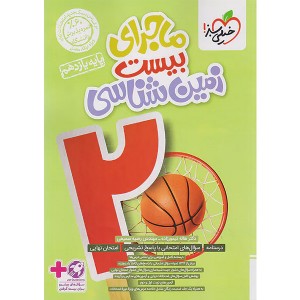 کتاب ماجرای بیست زمین شناسی یازدهم خیلی سبز چاپ 1403