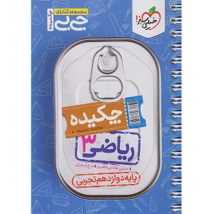 کتاب جی بی چکیده ریاضی دوازدهم خیلی سبز چاپ 1403