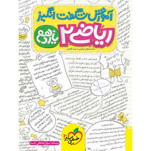 کتاب آموزش شگفت انگیز ریاضی یازدهم خیلی سبز چاپ 1403