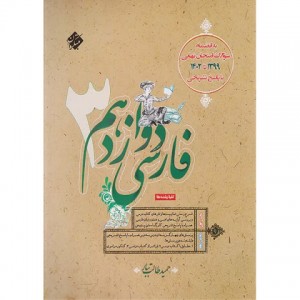 کتاب فارسی دوازدهم مبتکران چاپ 1402