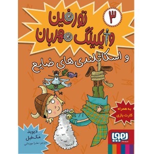 کتاب تورفین وایکینگ مهربان3: تورفین و اسکاتلندی های ضایع اثر دیوید مک فیل