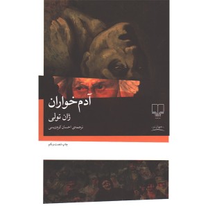 کتاب آدم خواران اثر ژان تولی