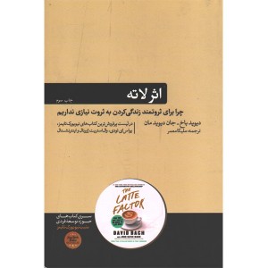 کتاب اثر لاته اثر دیوید باخ-جان دیوید مان
