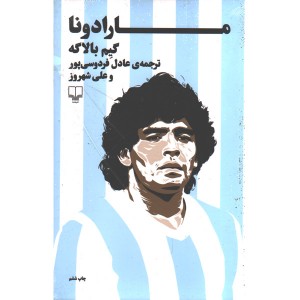 کتاب مارادونا اثر گیم بالاگه