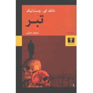 کتاب تبر اثر دانلد ای وست لیک