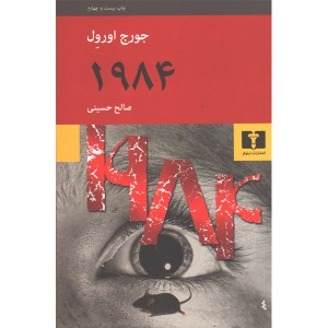 کتاب 1984 اثر جورج اورول